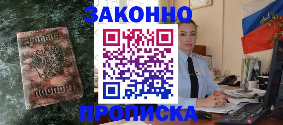 временная регистрация купить в Усолье-Сибирском