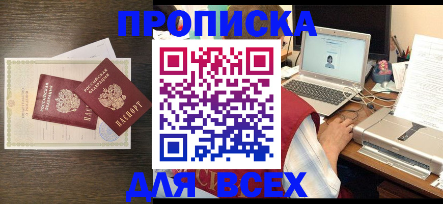 прописка регистрация в Усолье-Сибирском